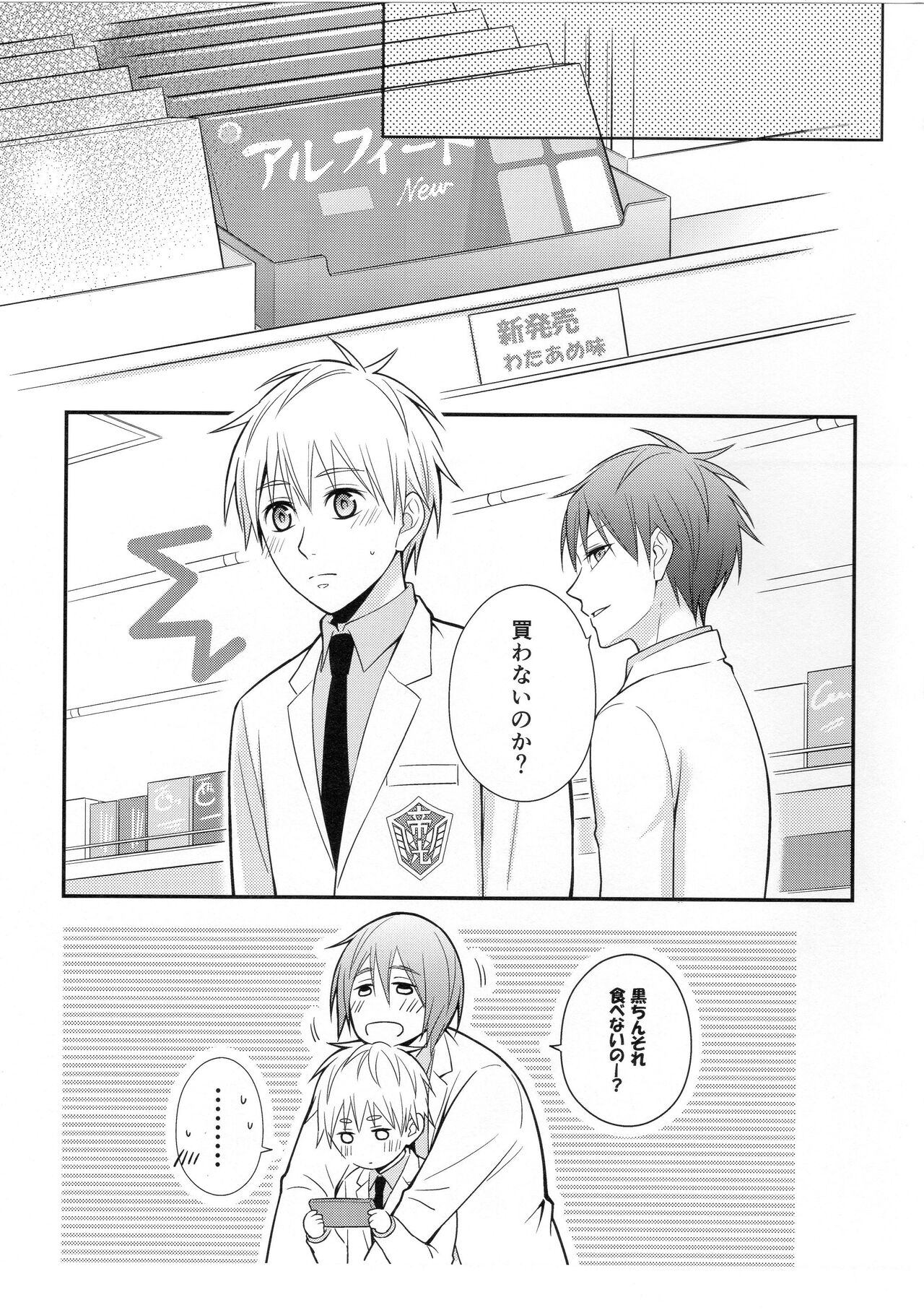 KUROBACO BITS - Page 48