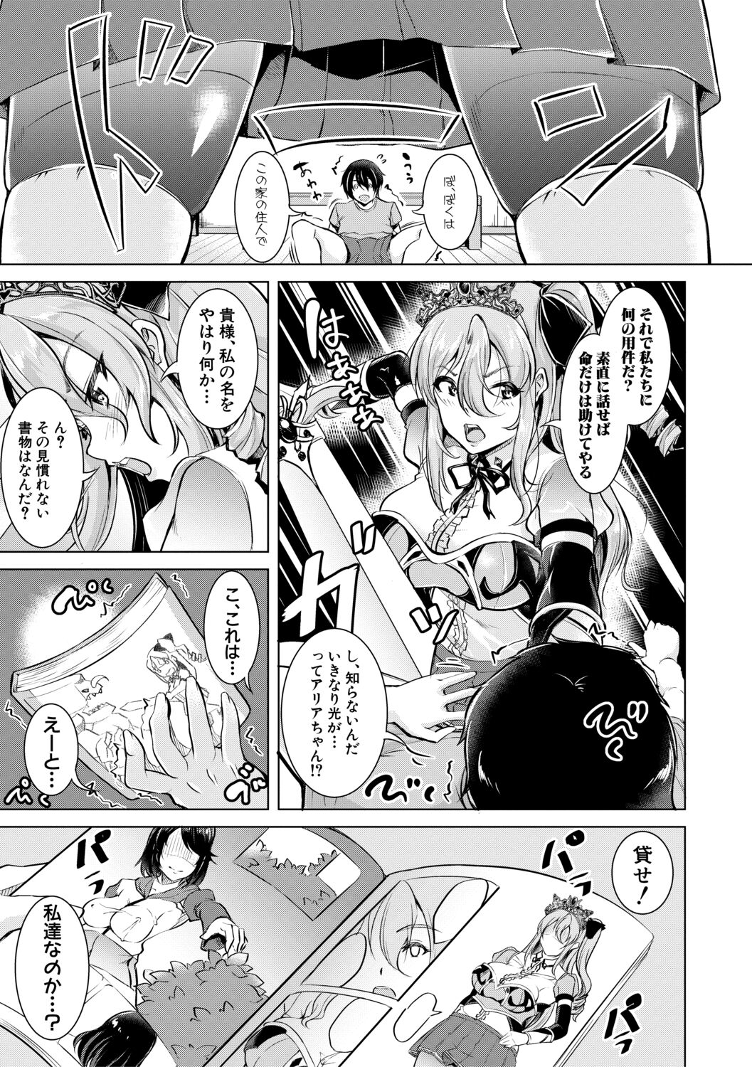 Houkago Nikubenki Girls - Page 117