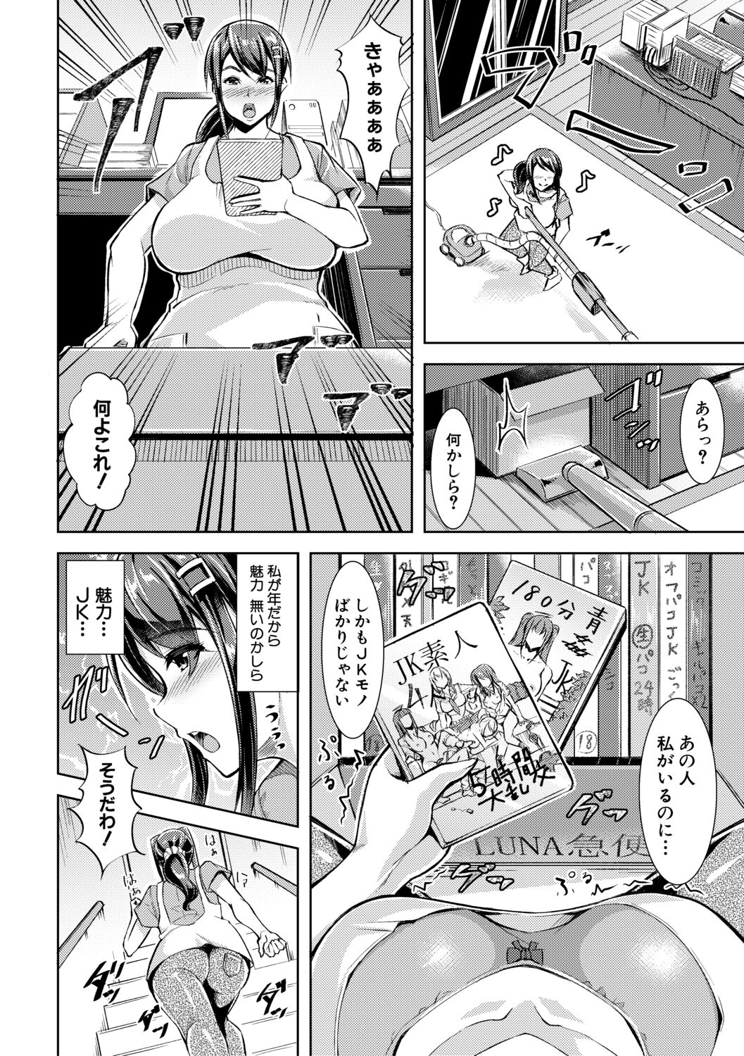 Houkago Nikubenki Girls - Page 164