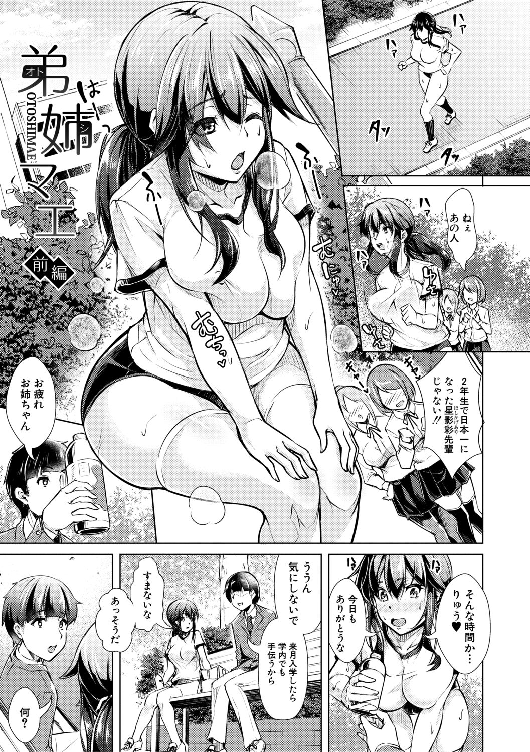 Houkago Nikubenki Girls - Page 43