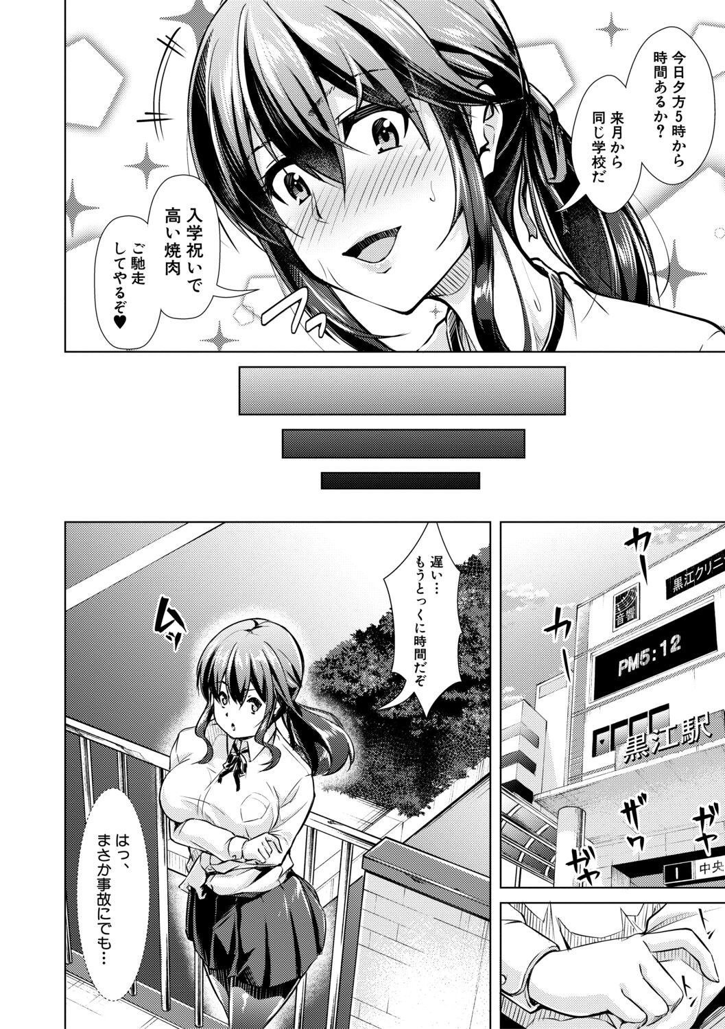 Houkago Nikubenki Girls - Page 44