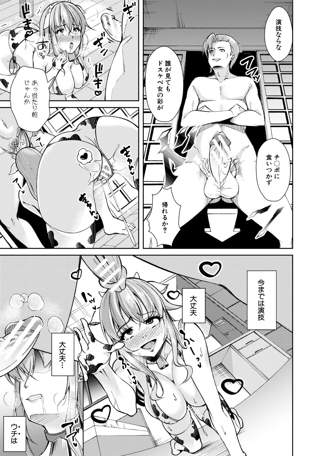 Houkago Nikubenki Girls - Page 85