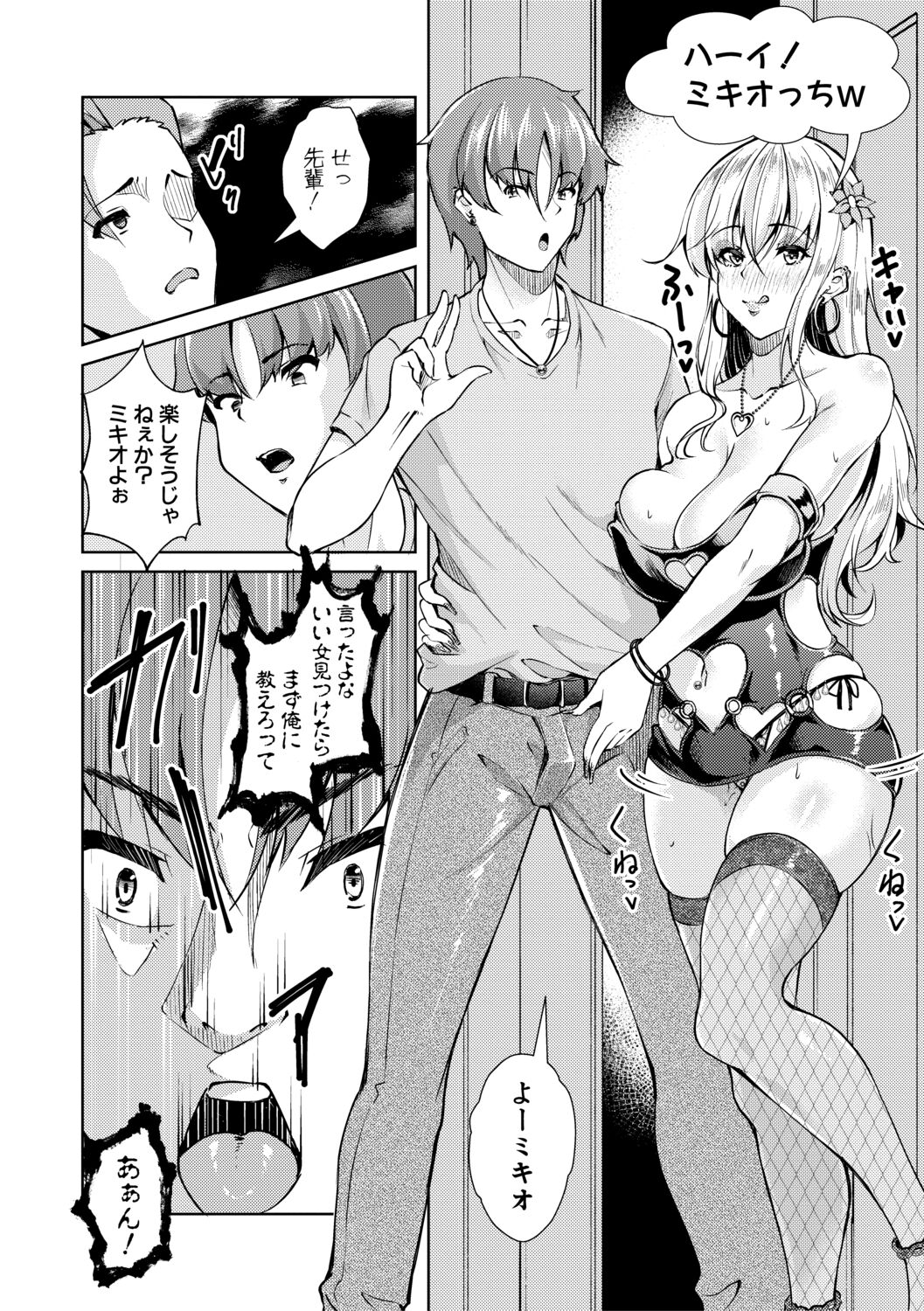 Houkago Nikubenki Girls - Page 92