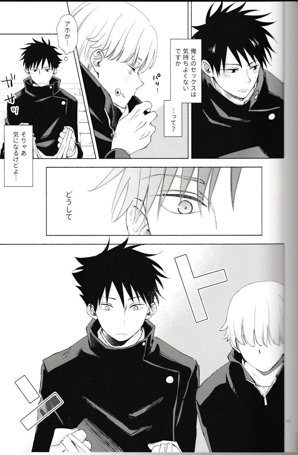Itte Kurenakya Wakaranai! - Page 16