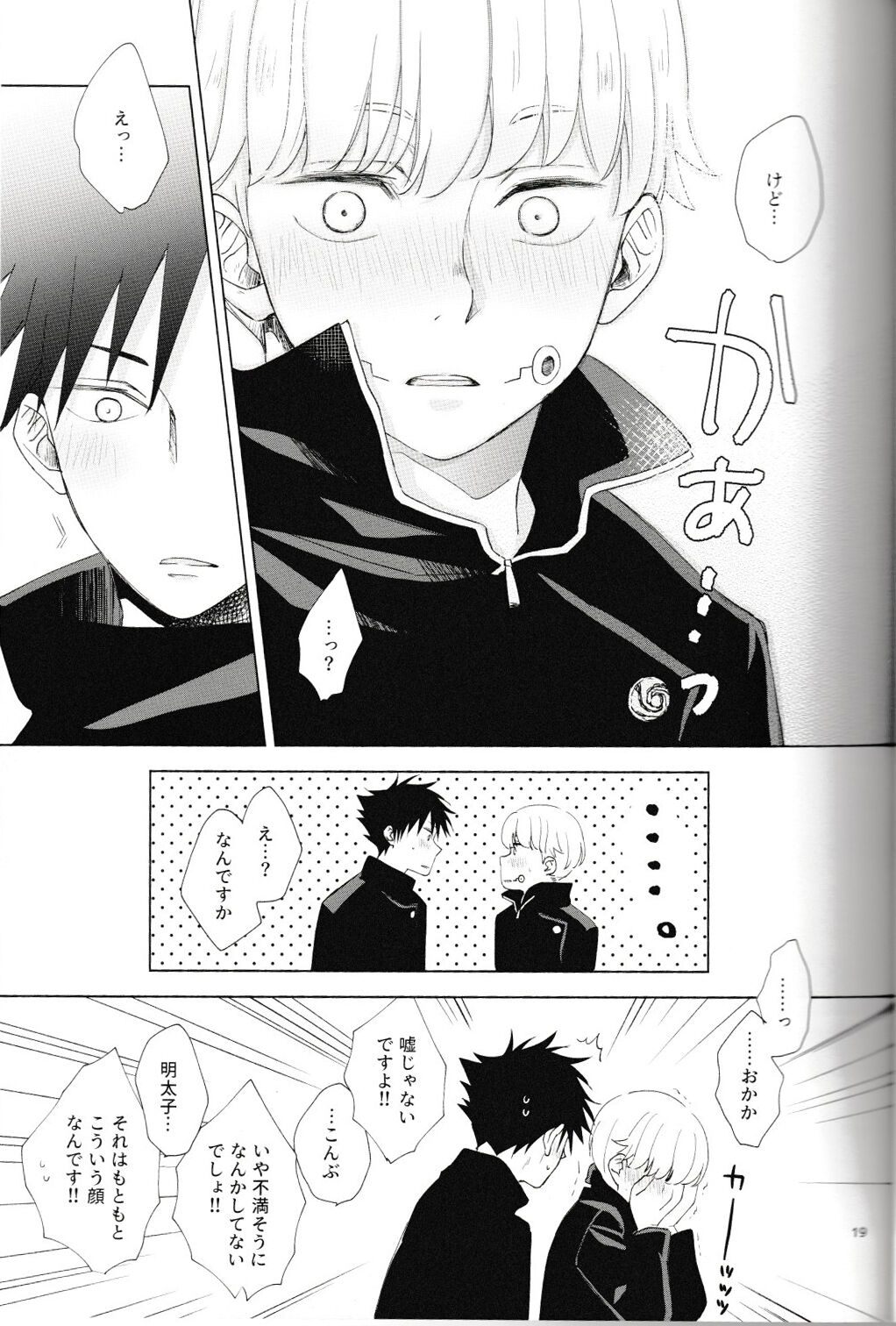 Itte Kurenakya Wakaranai! - Page 20
