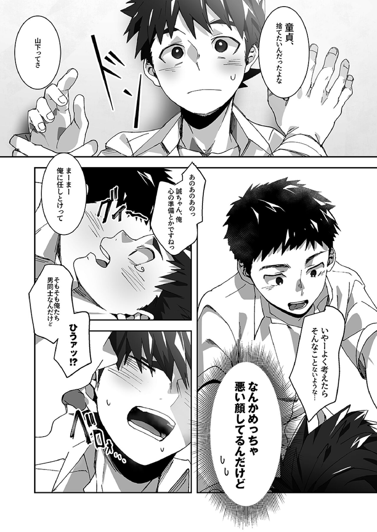 Tomodachi Route - Page 12