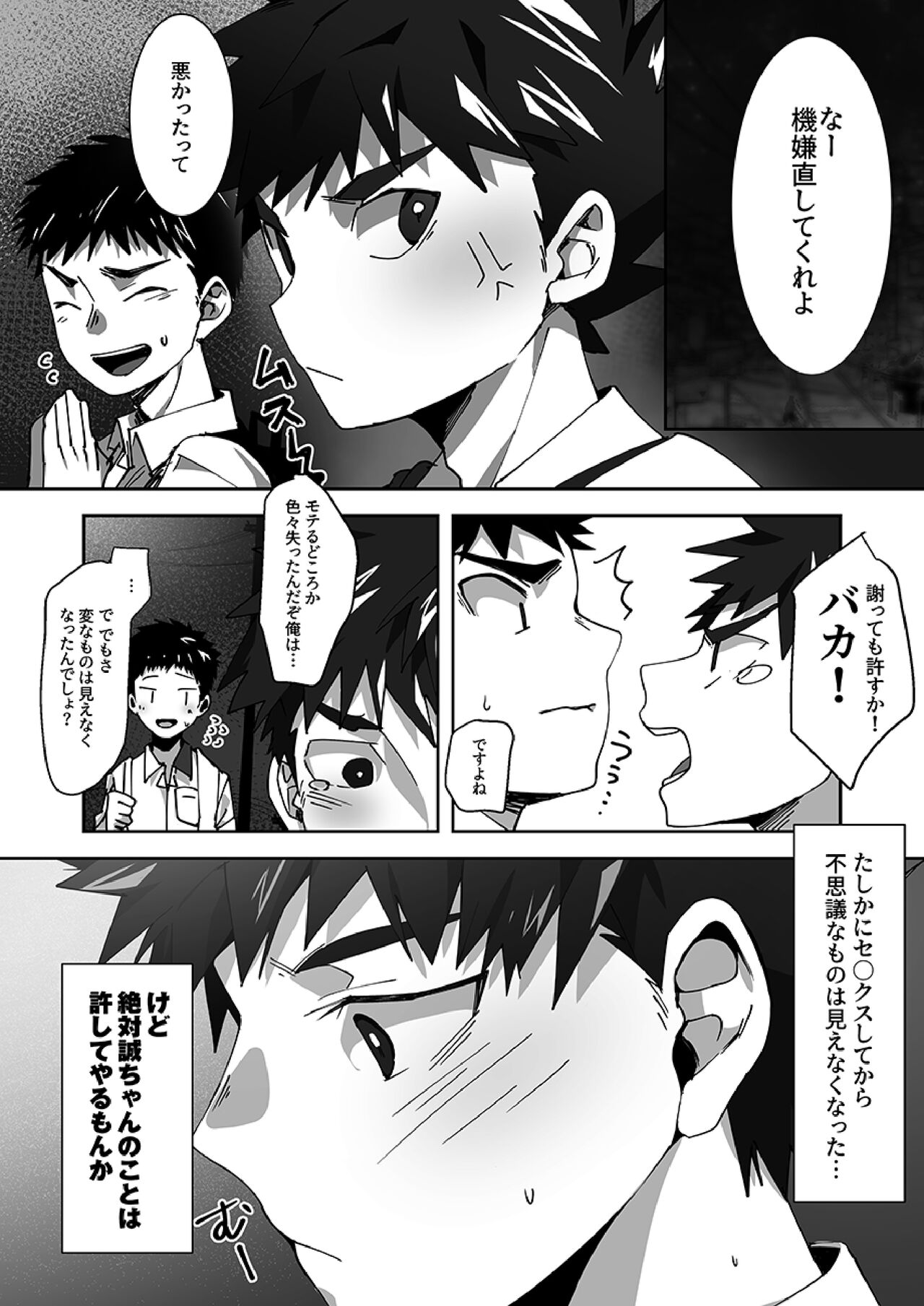 Tomodachi Route - Page 21