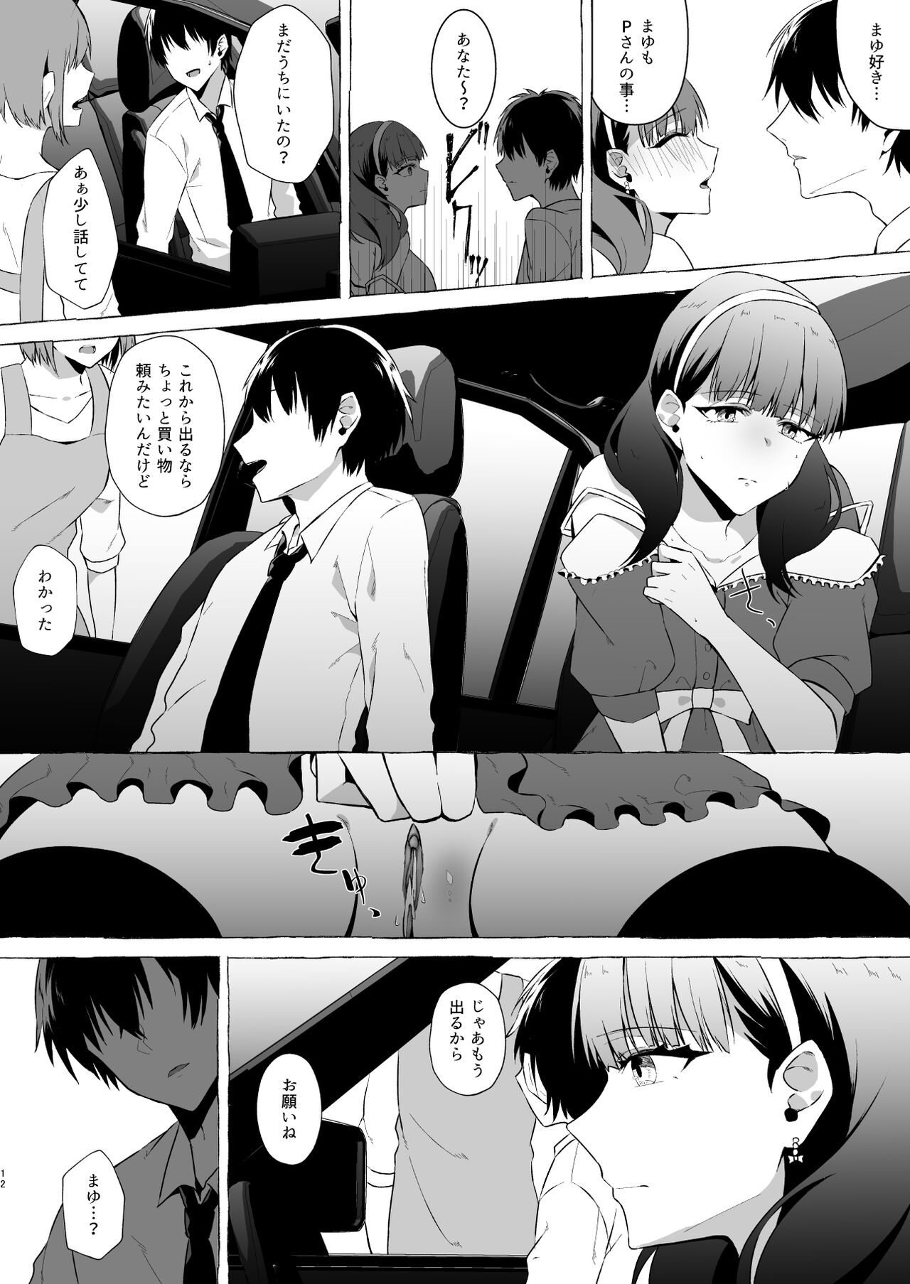 Okinagusa - Page 11