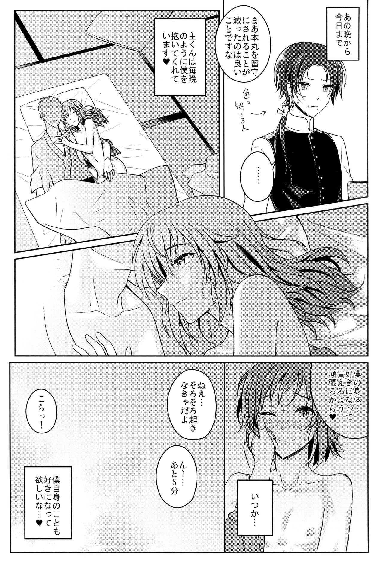 Boku o Kimi no Onna ni Shiteyo - Page 16