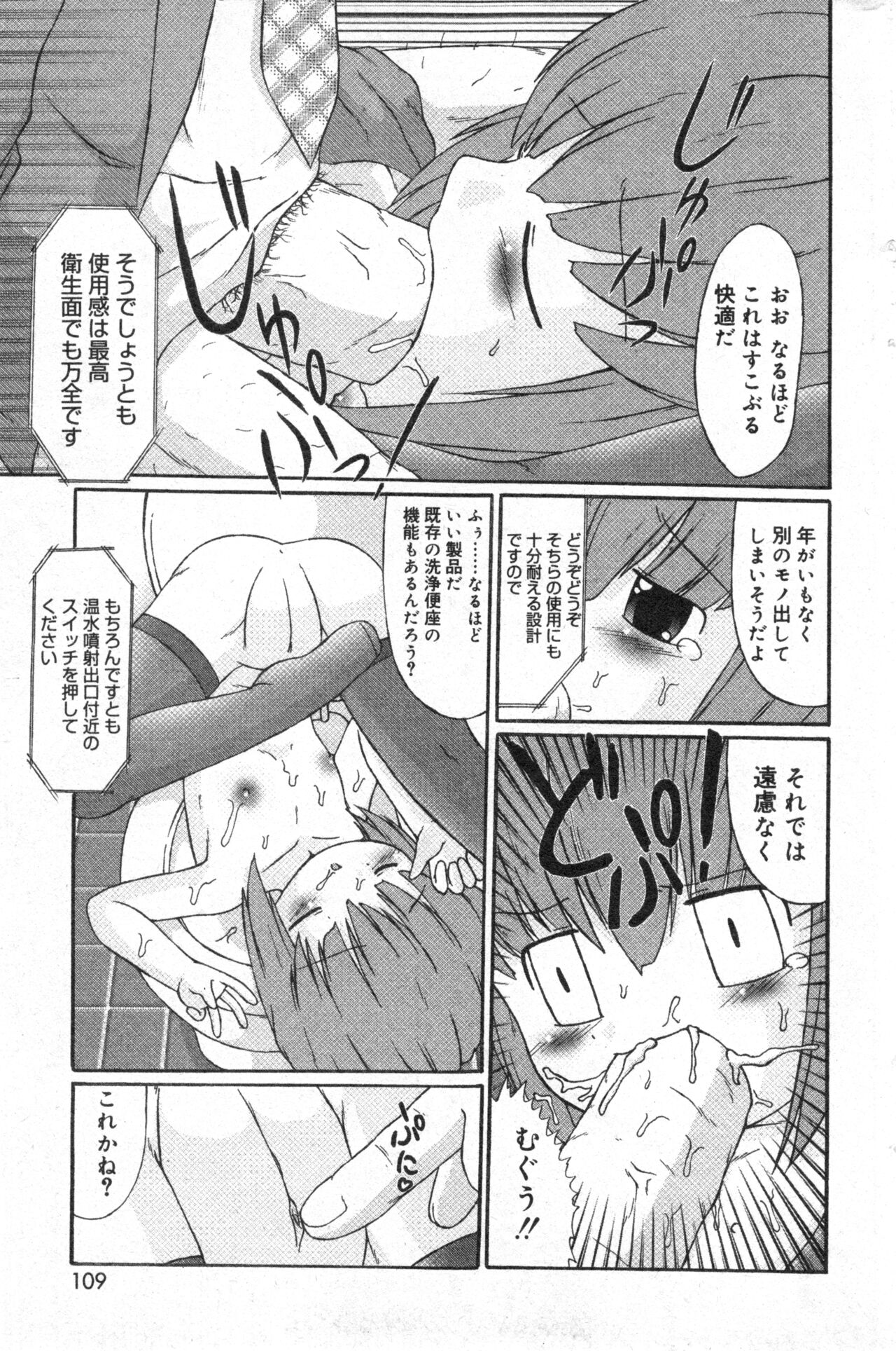COMIC Minimon Vol. 13 - Page 109