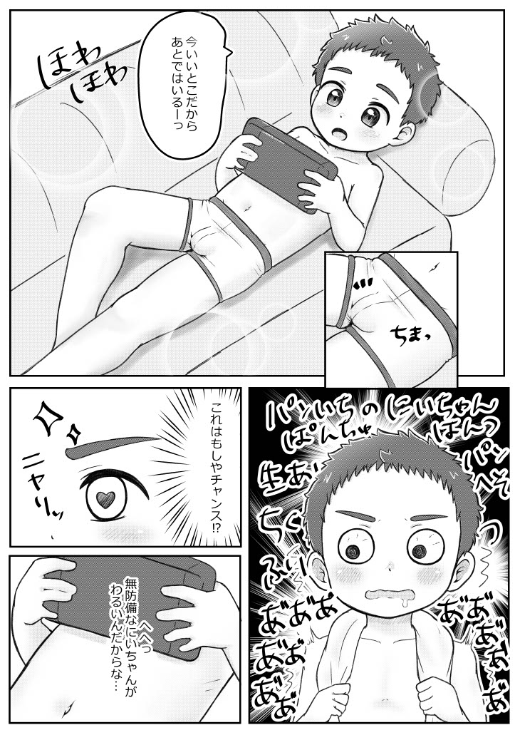 Onii-chan de Asobo! - Page 5