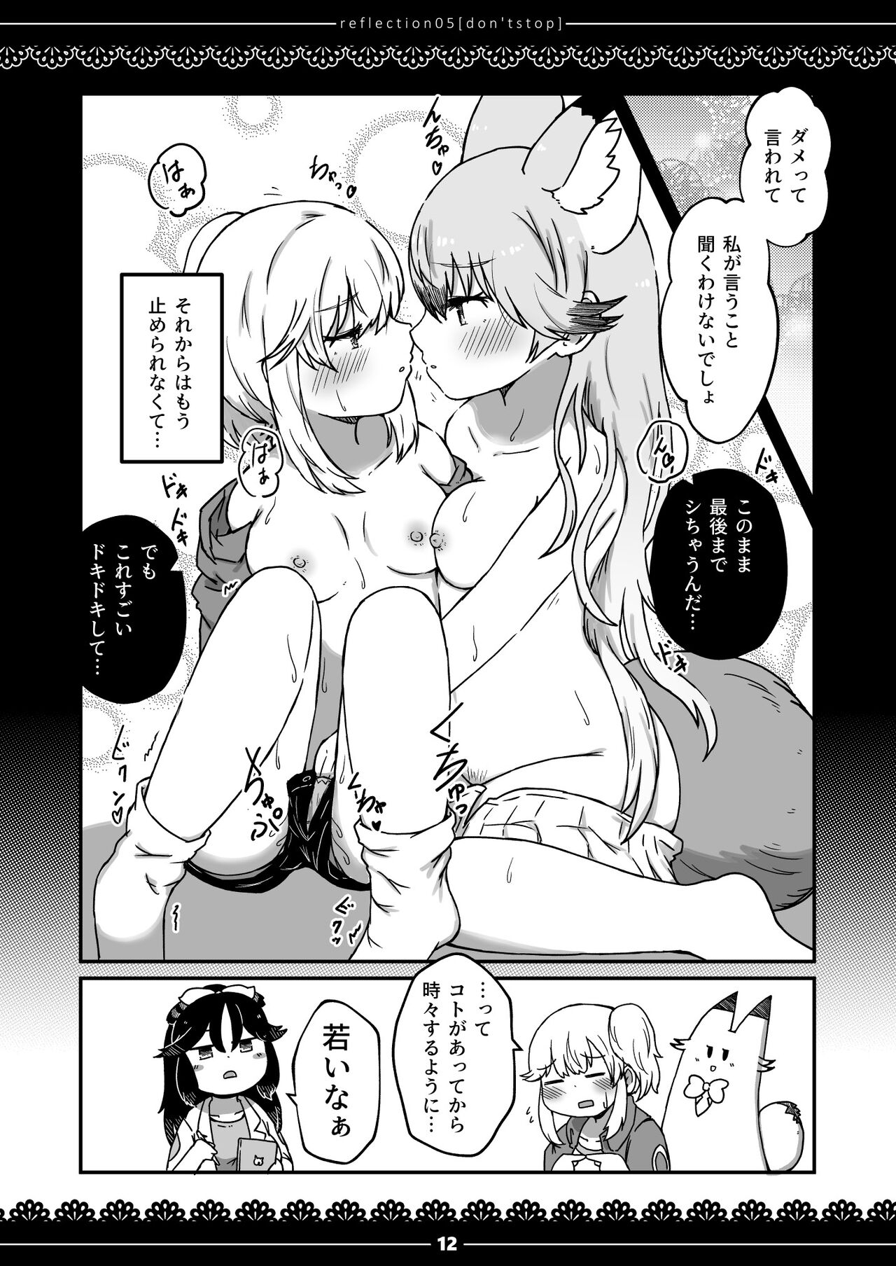xx Sokutei Kiroku - Page 11