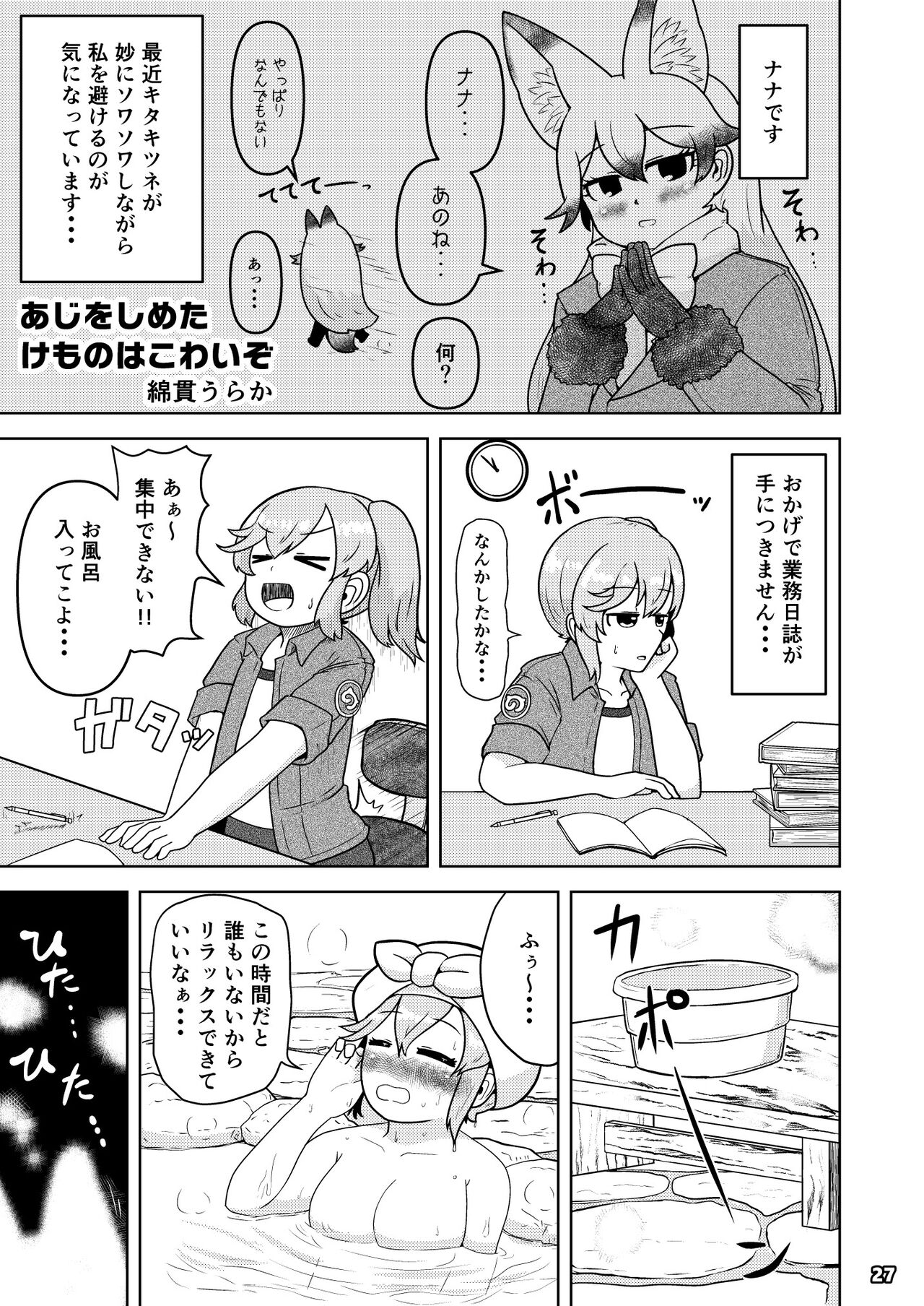 xx Sokutei Kiroku - Page 26