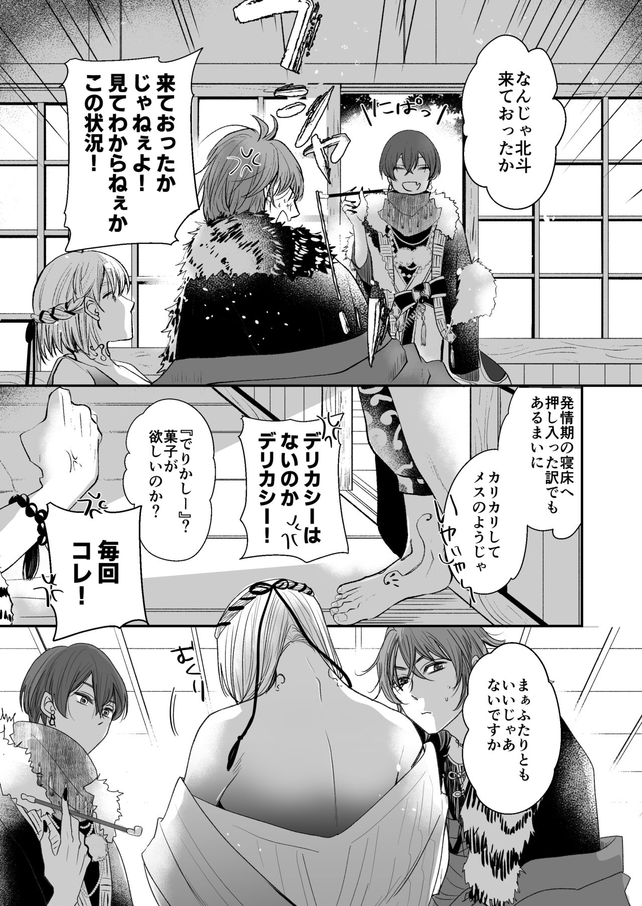 Kemonotachi no Shokutaku - Page 10