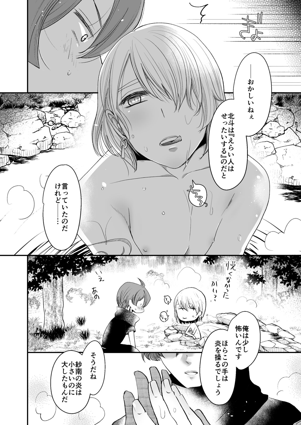 Kemonotachi no Shokutaku - Page 15