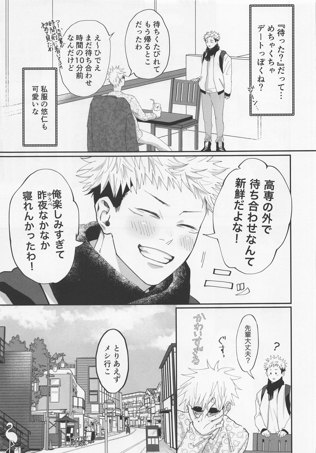 Okute na Senpai Yoku Dekimashita - Page 12