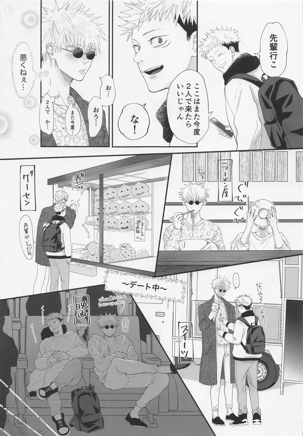 Okute na Senpai Yoku Dekimashita - Page 14