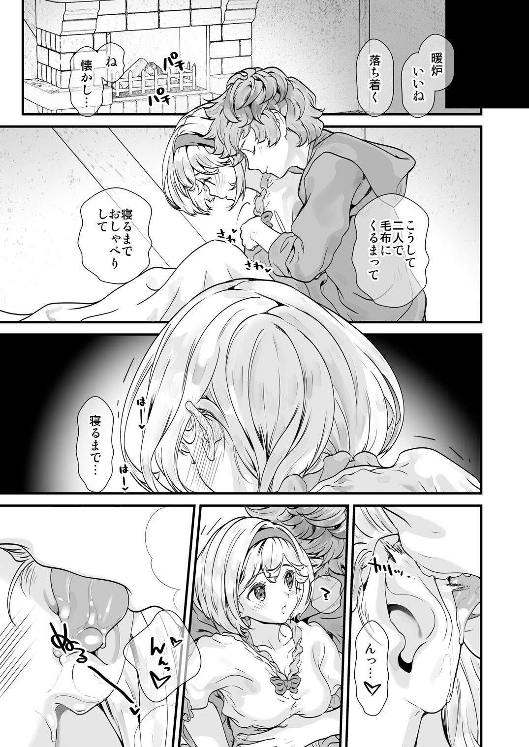 Osora no Soushuuhen 1 - Page 119