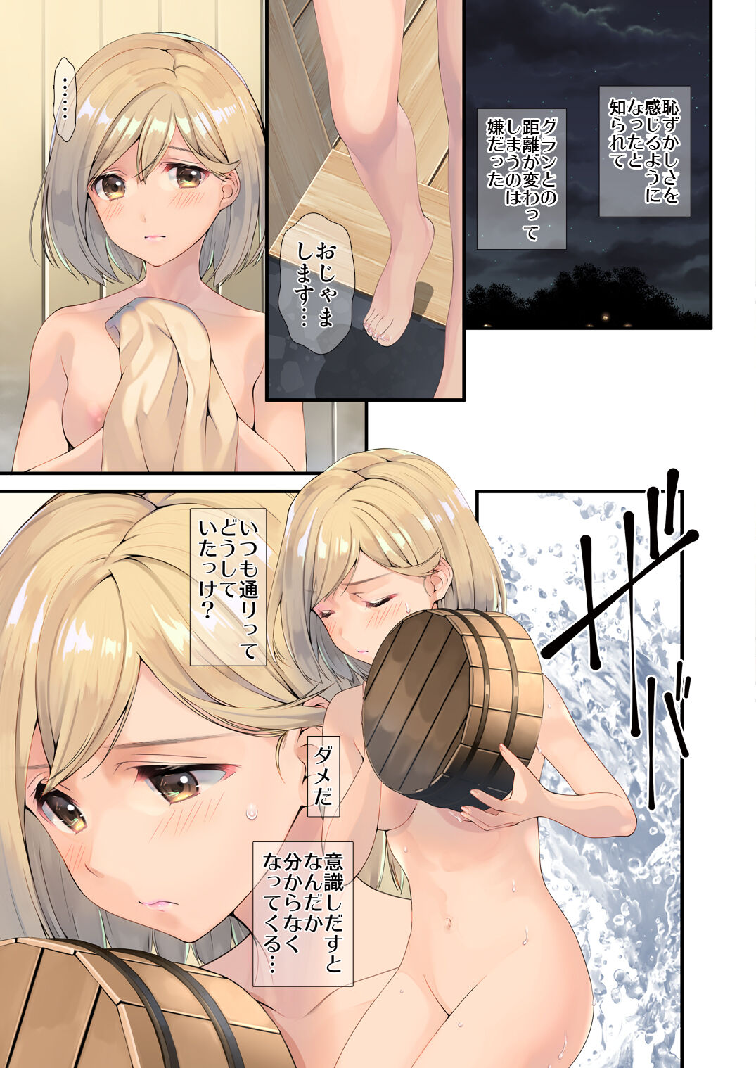 Osora no Soushuuhen 1 - Page 16