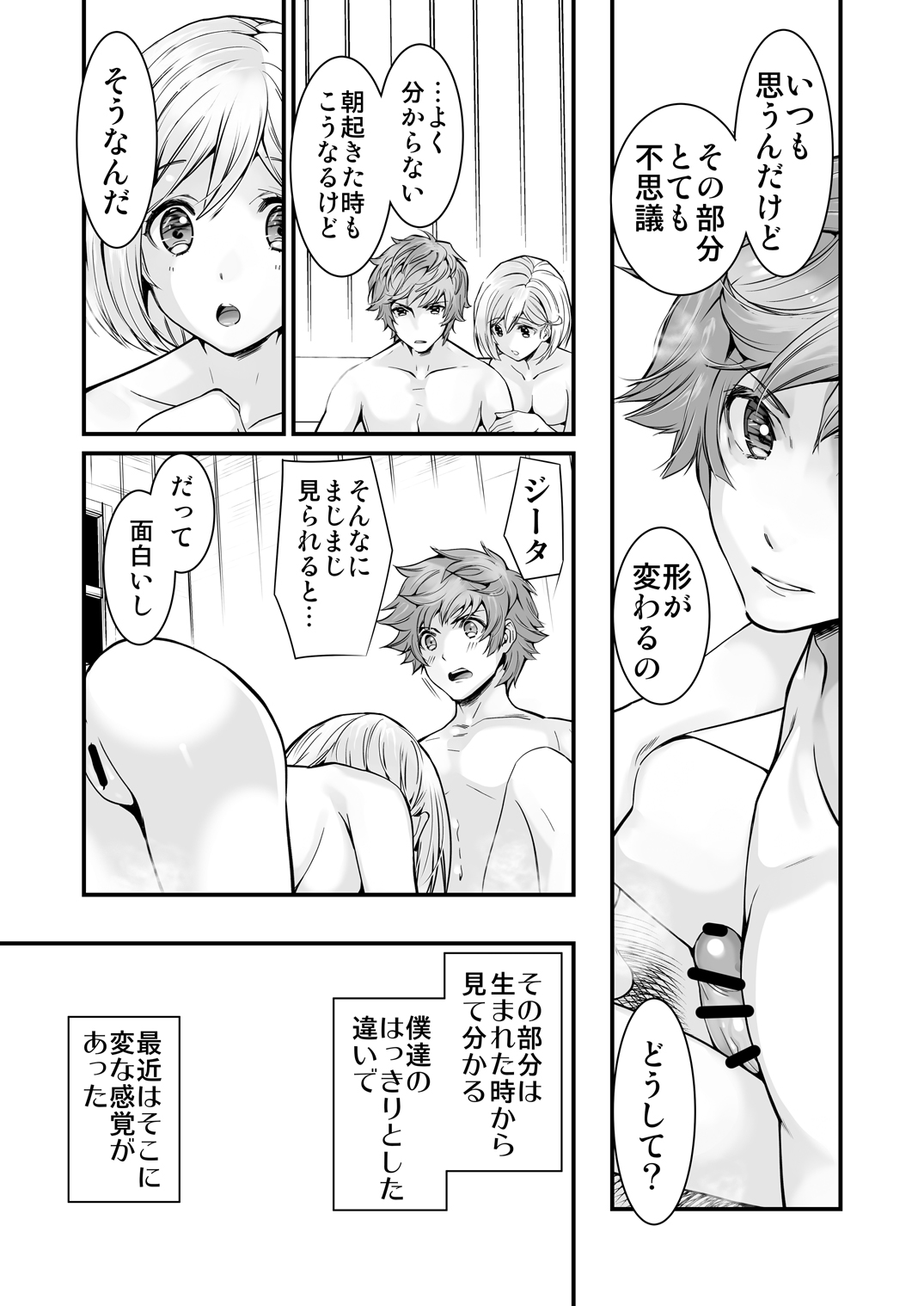 Osora no Soushuuhen 1 - Page 23