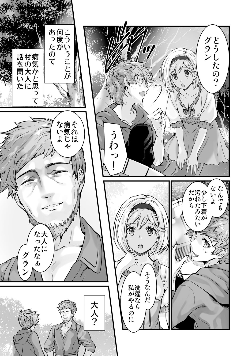 Osora no Soushuuhen 1 - Page 25