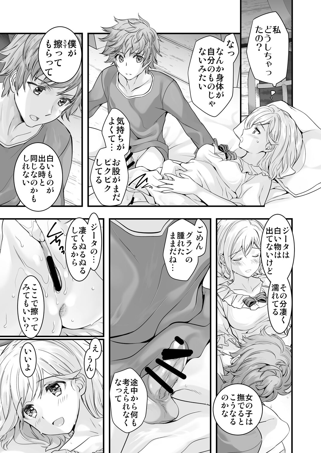 Osora no Soushuuhen 1 - Page 33