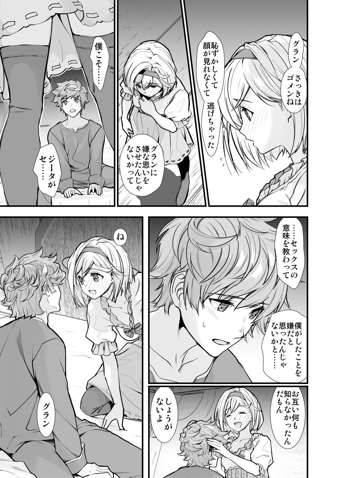 Osora no Soushuuhen 1 - Page 57
