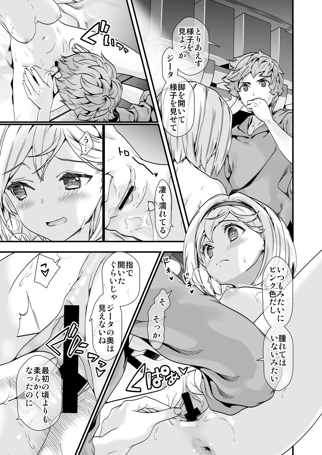 Osora no Soushuuhen 1 - Page 79