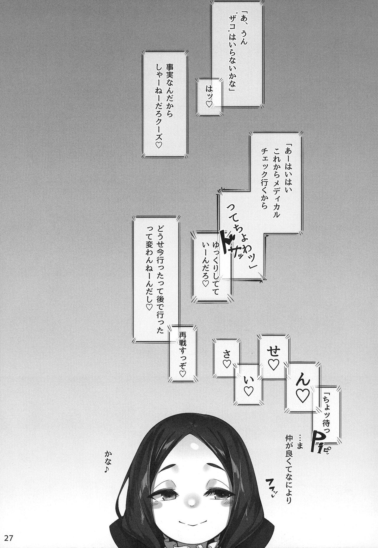 Baobhan Sith to iroiro ecchi hon - Page 27