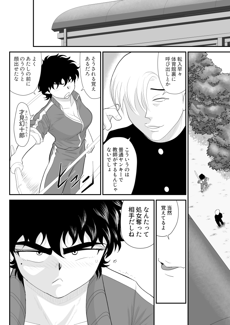 Battle Teacher Tatsuko 5 - Page 6