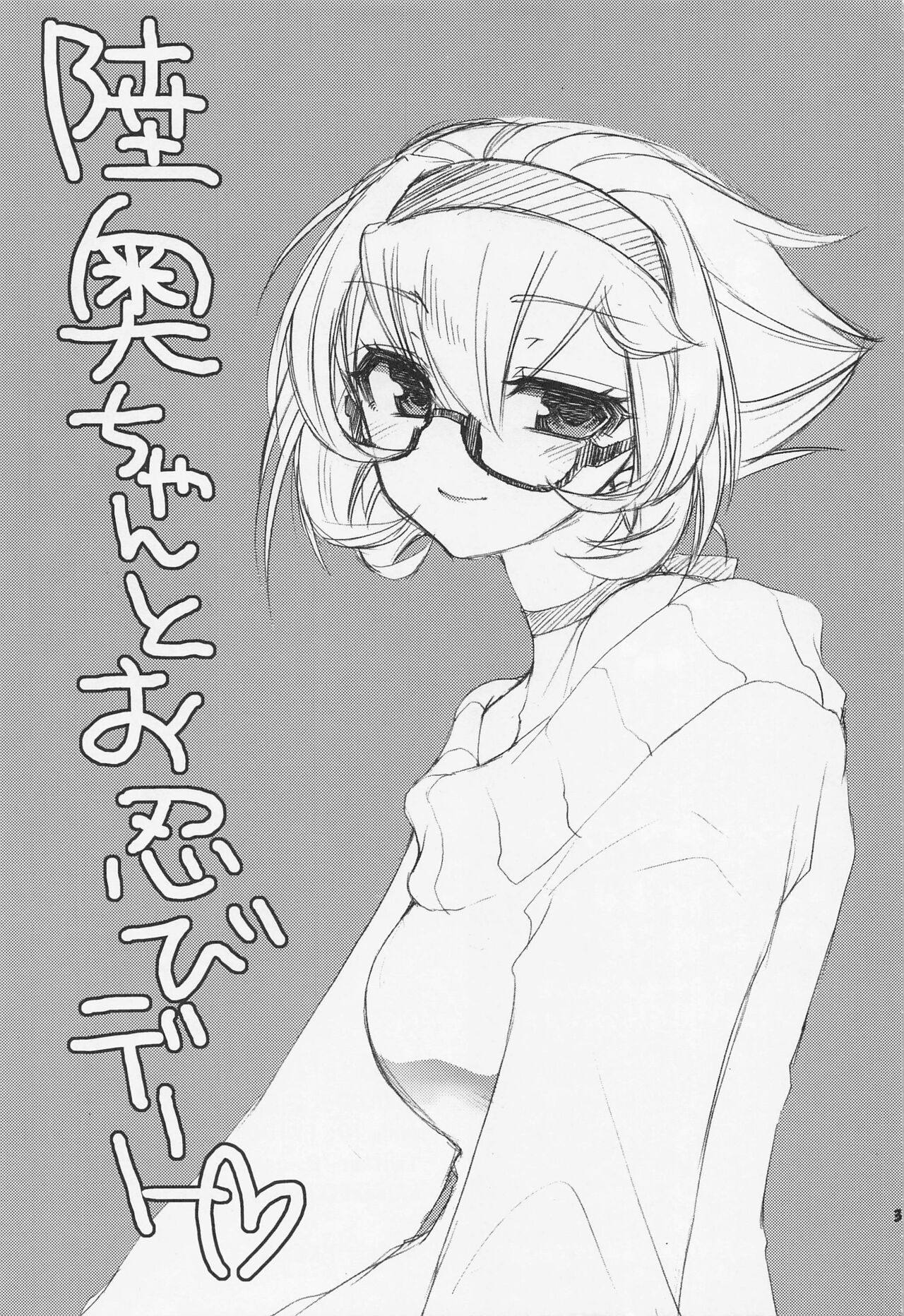 Teitoku to Sailor Mutsu-chan - Page 32