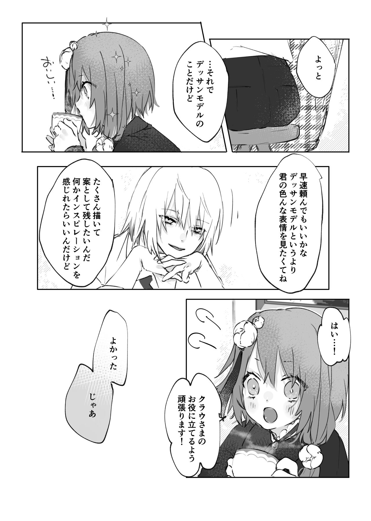 Nude Model nante  Kiitemasen!! - Page 13