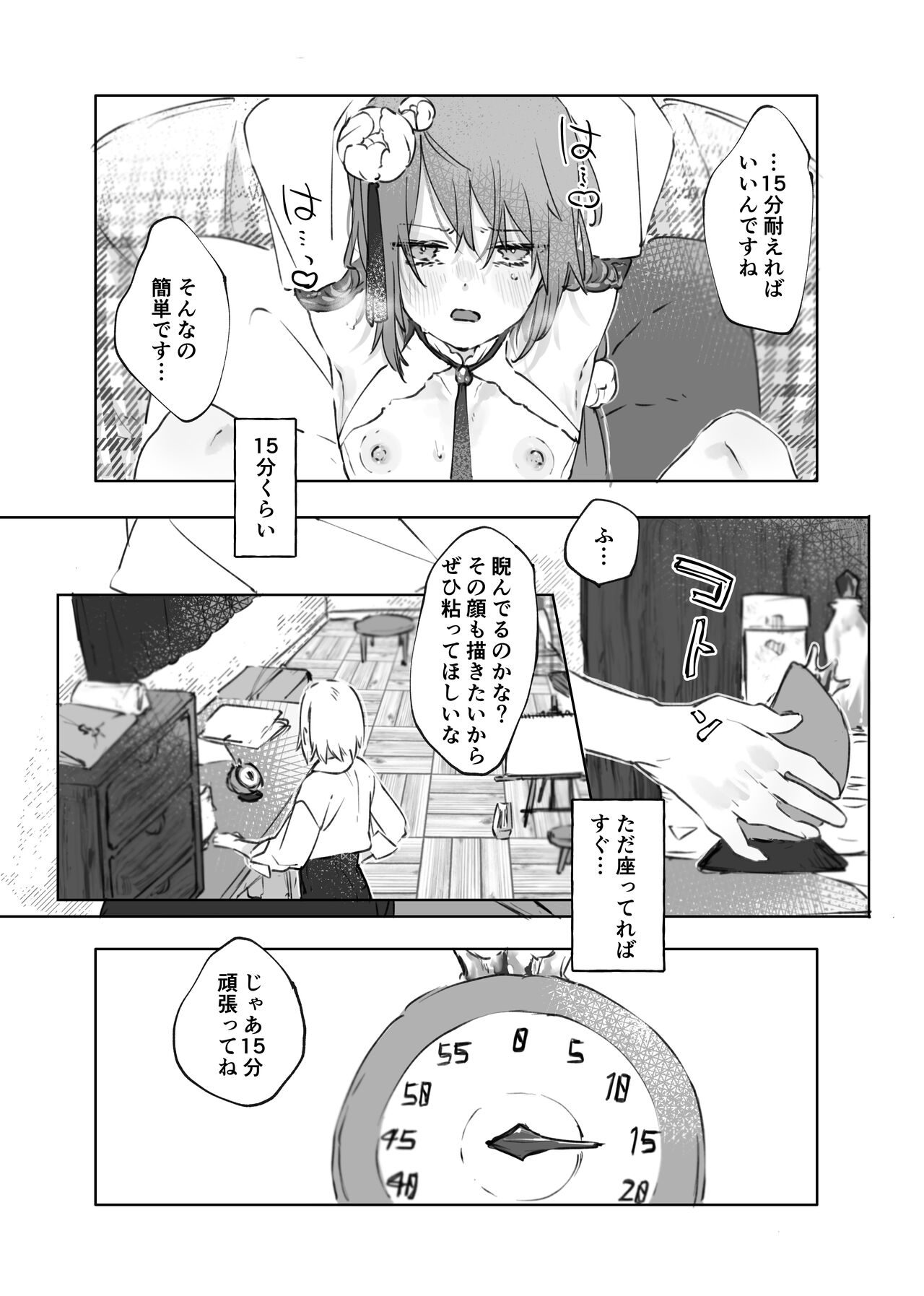 Nude Model nante  Kiitemasen!! - Page 23