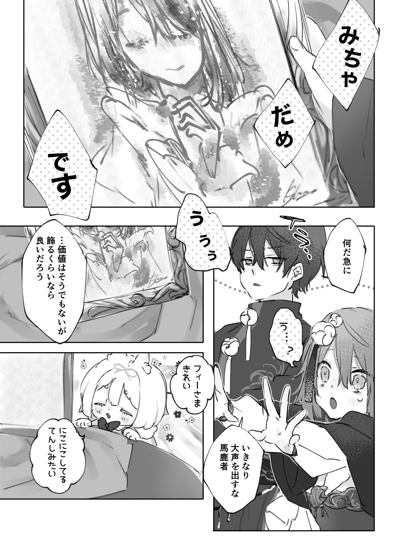 Nude Model nante  Kiitemasen!! - Page 51