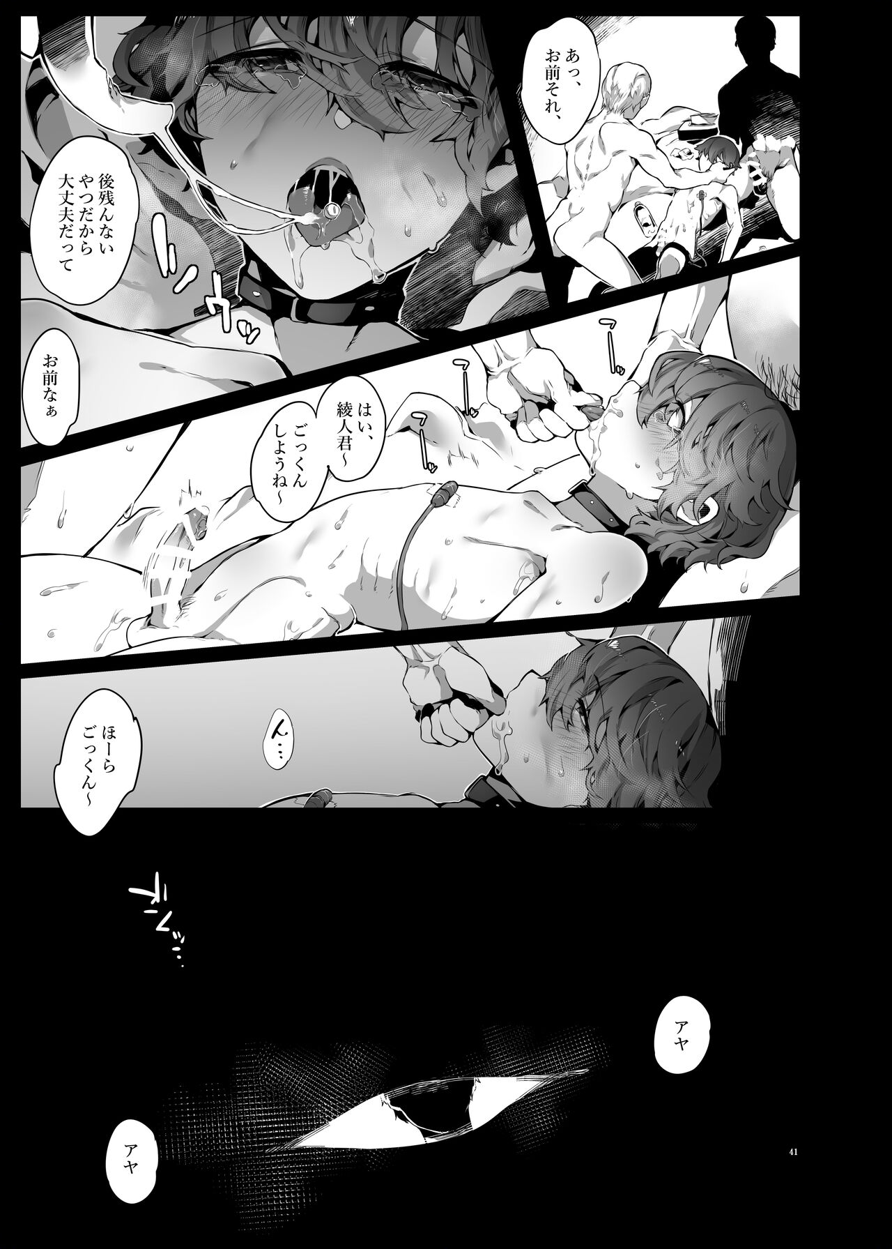 Suki de Ite Gomen ne - Page 42