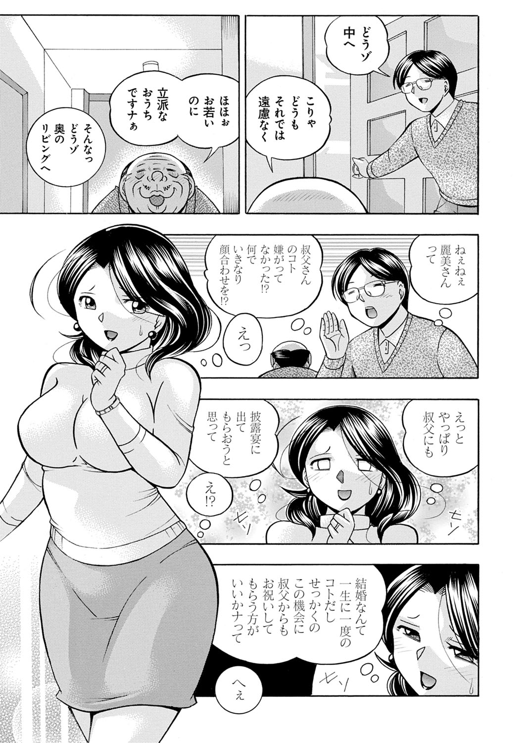 Ma Oji - Evil Uncle - Page 108