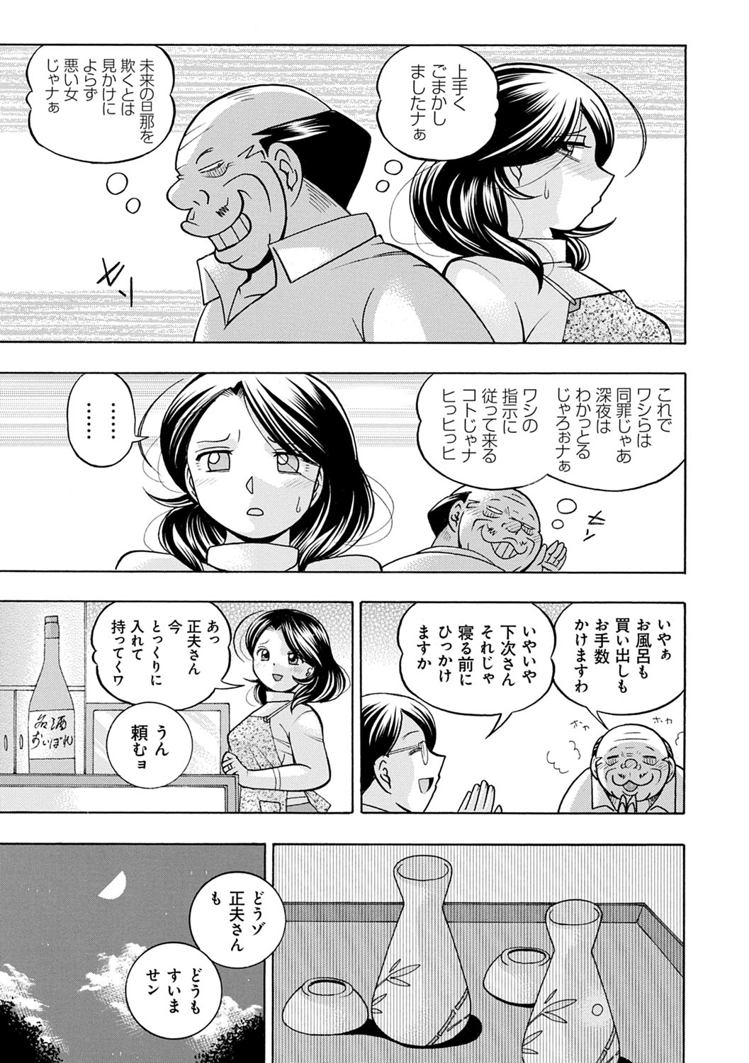Ma Oji - Evil Uncle - Page 118