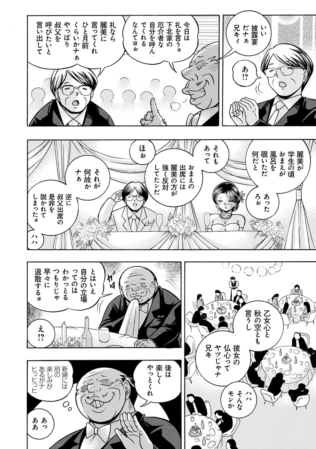 Ma Oji - Evil Uncle - Page 129