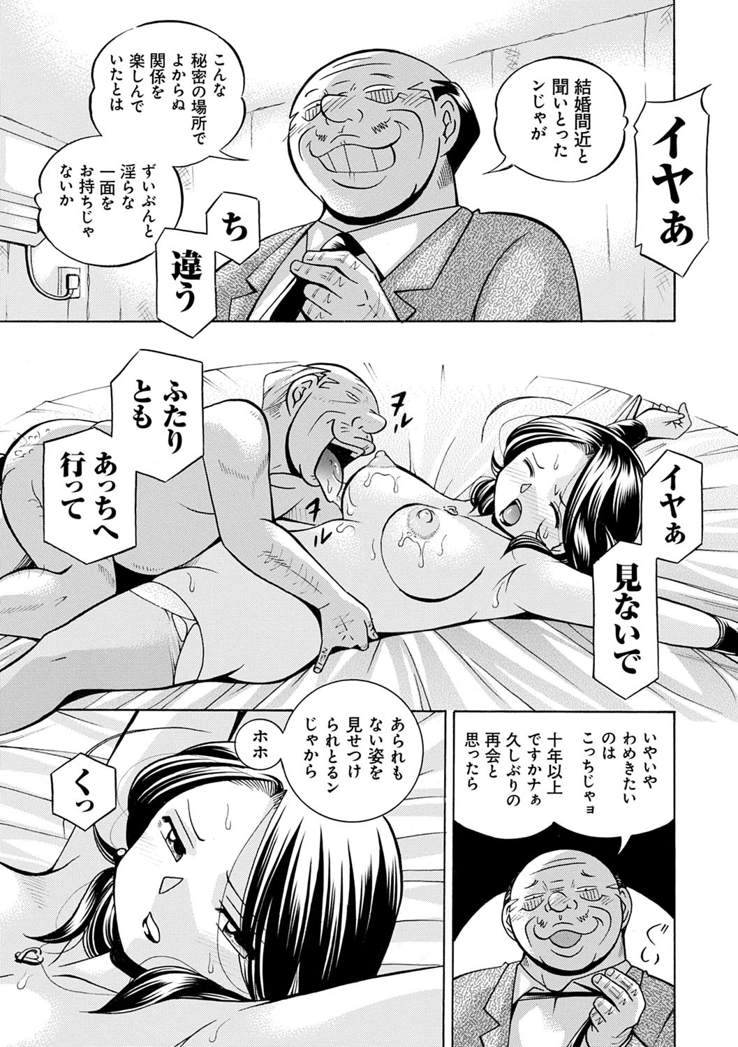Ma Oji - Evil Uncle - Page 18