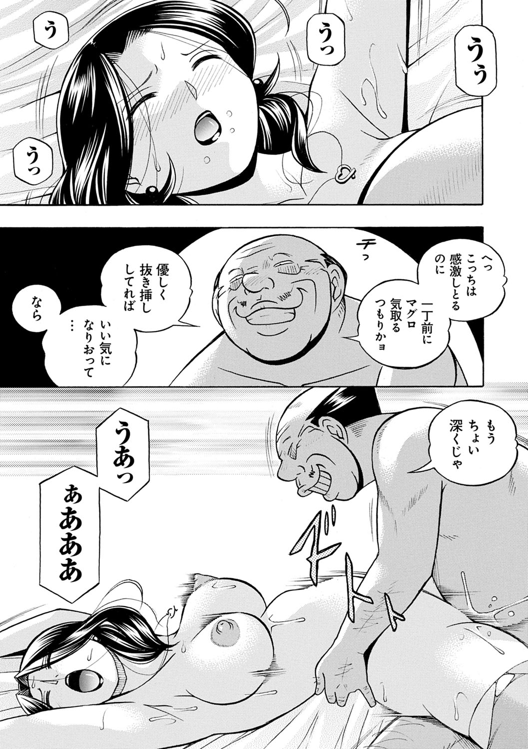 Ma Oji - Evil Uncle - Page 28