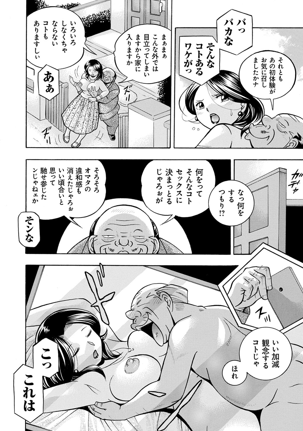 Ma Oji - Evil Uncle - Page 35