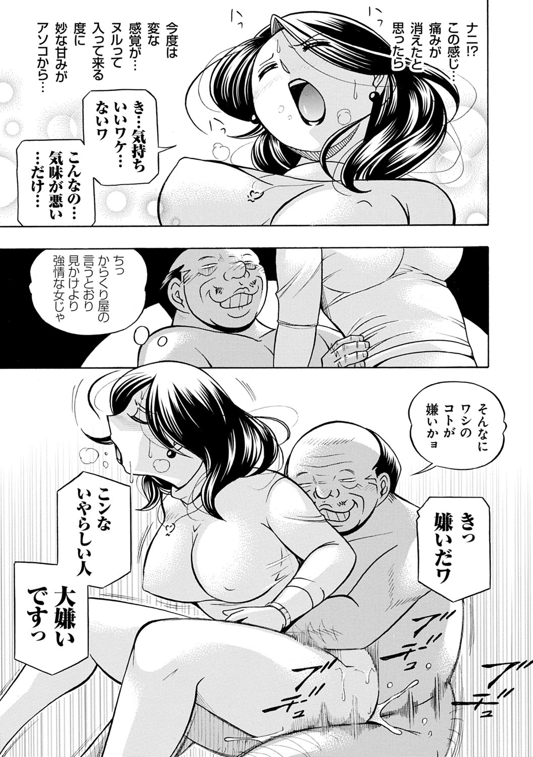 Ma Oji - Evil Uncle - Page 40