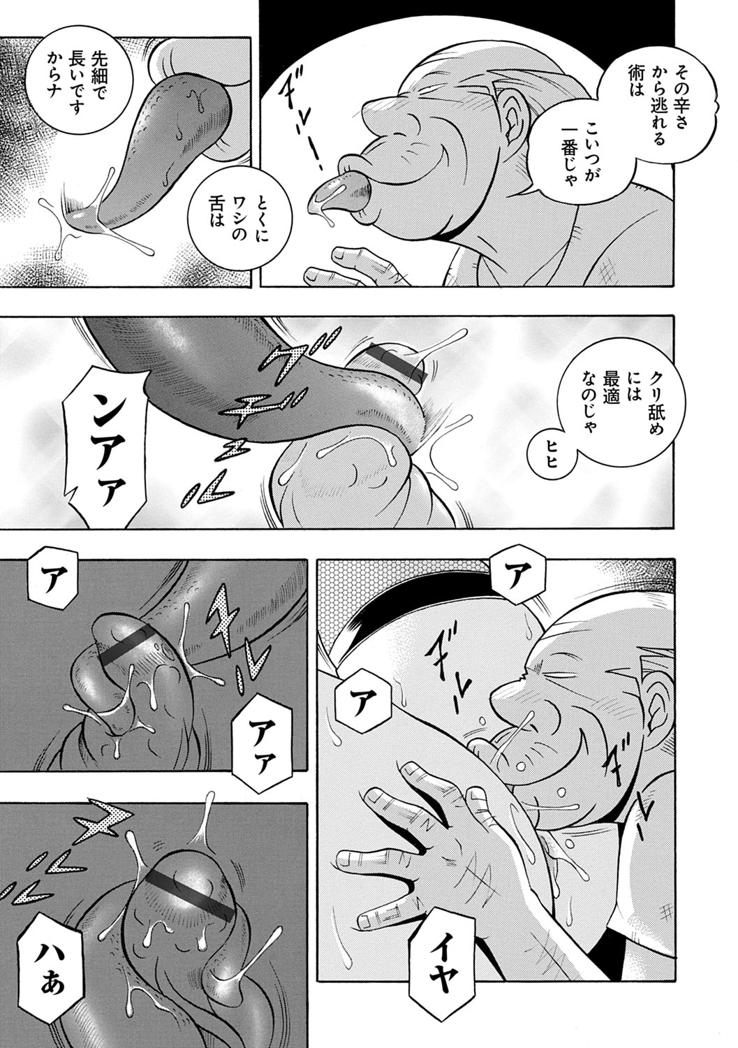 Ma Oji - Evil Uncle - Page 68