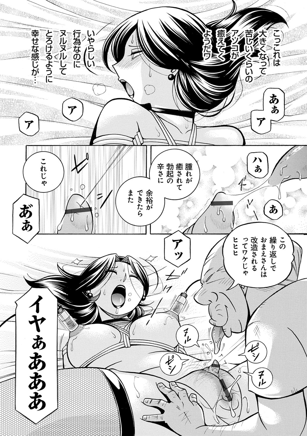 Ma Oji - Evil Uncle - Page 69