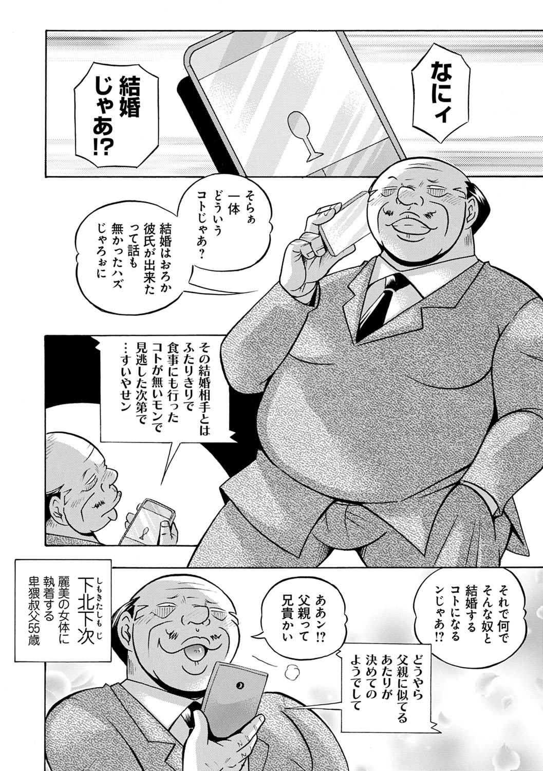 Ma Oji - Evil Uncle - Page 9