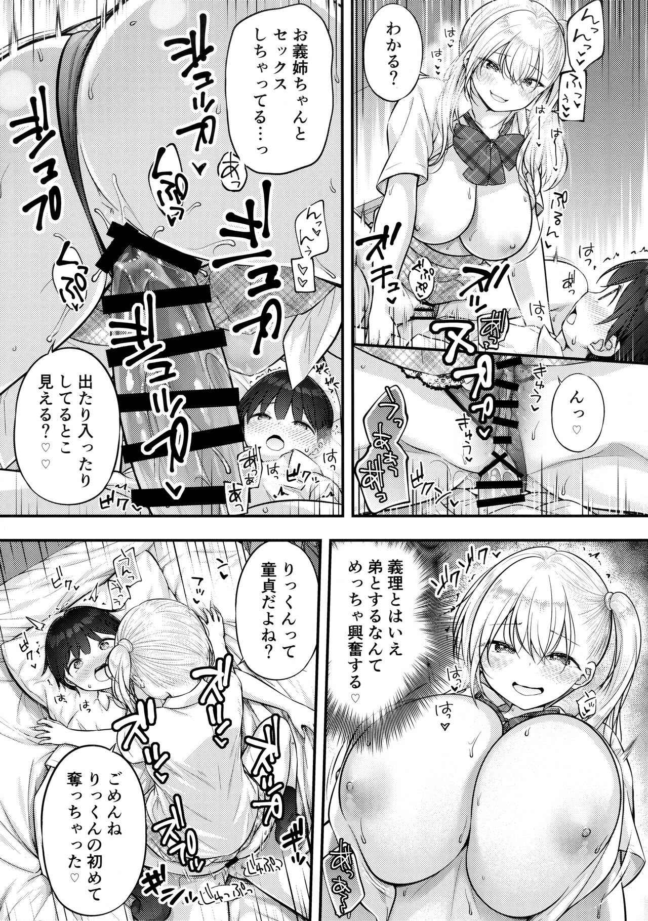 Ojou-chan ga Ki ni Natte... - Page 16