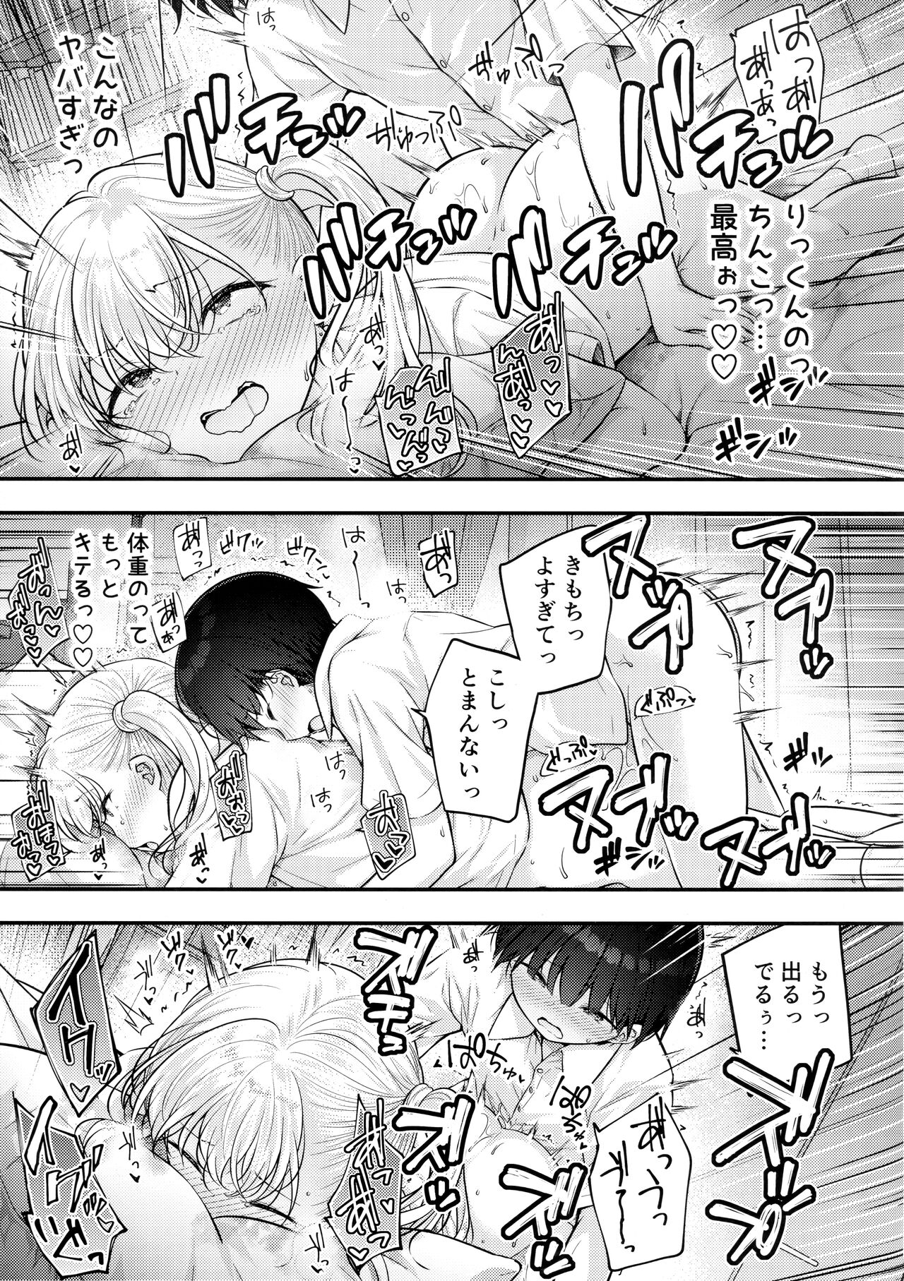 Ojou-chan ga Ki ni Natte... - Page 24