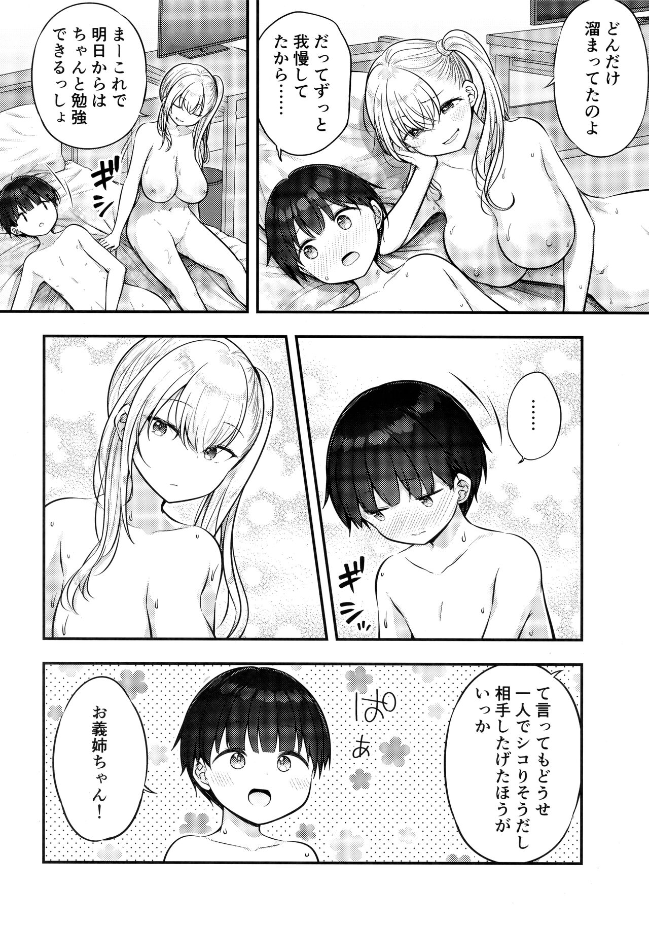 Ojou-chan ga Ki ni Natte... - Page 29