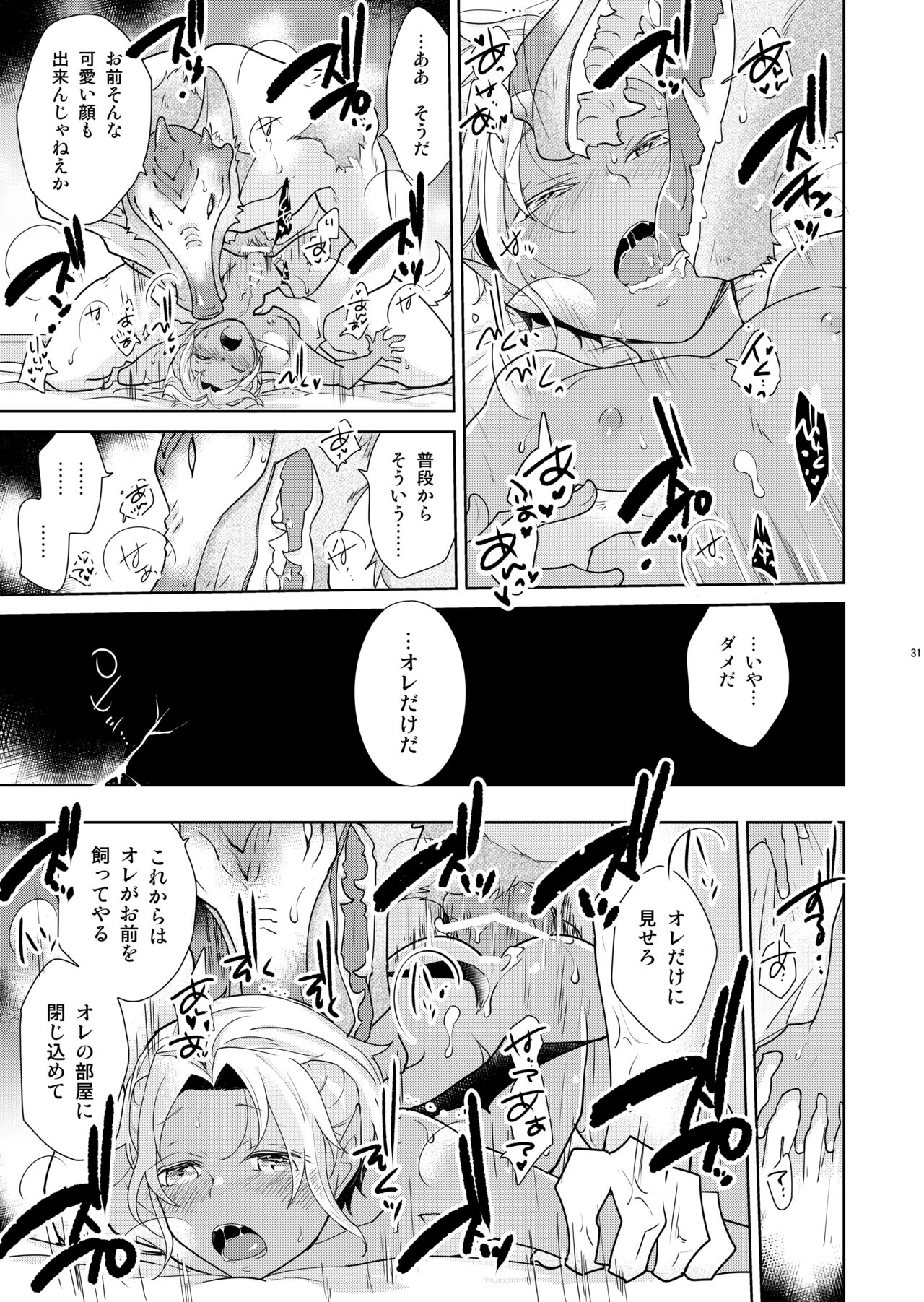 Sheri to Himitsu no Halloween side ORANGE - Page 31