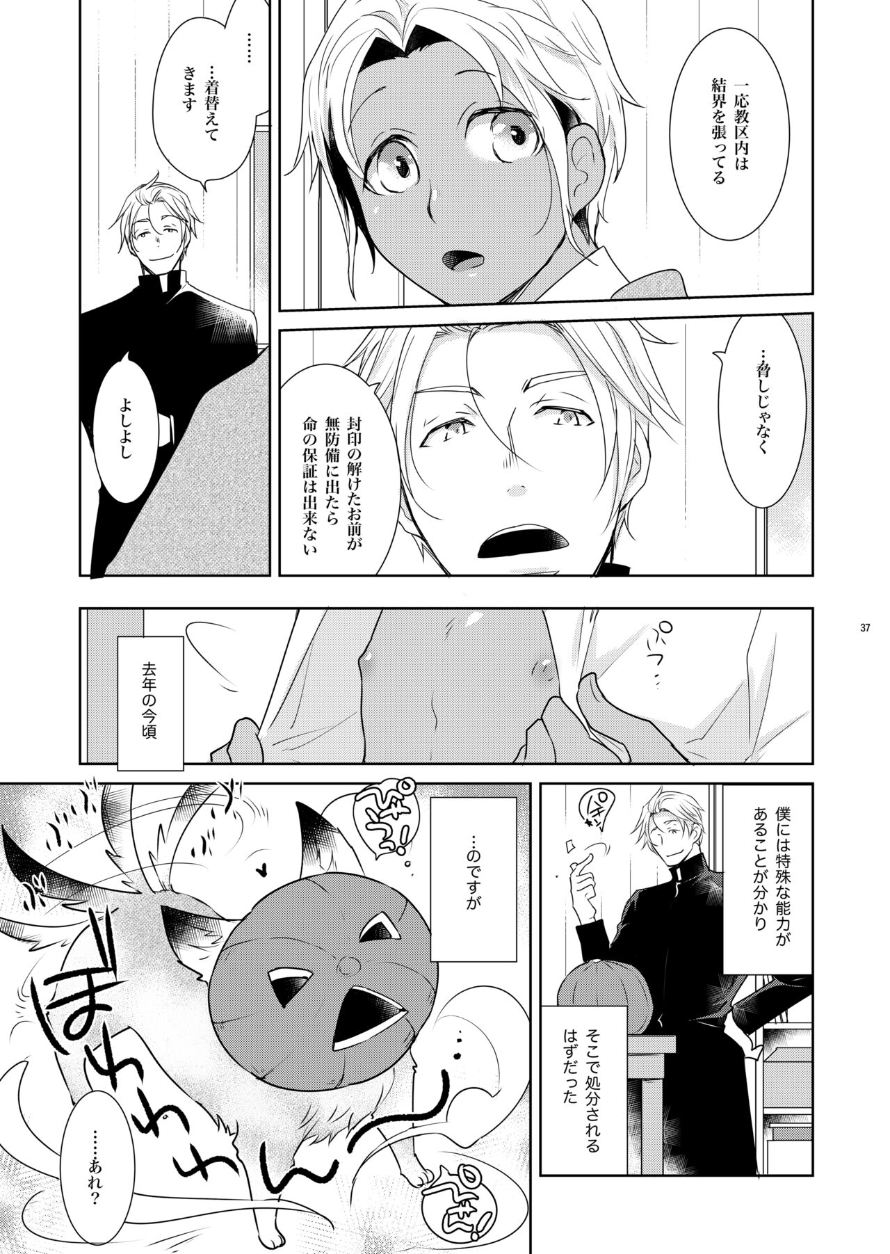 Sheri to Himitsu no Halloween side ORANGE - Page 37